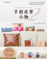 手作皮革小物2